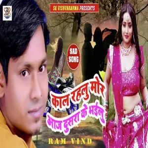 Kal Rahlu Mor Aaj Dusara Ke Bhailu image