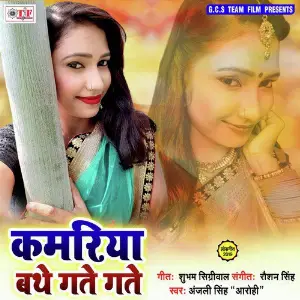 Kamariya Bathe Gate Gate image