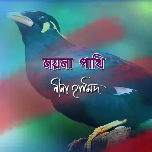 Moyna Pakhi image