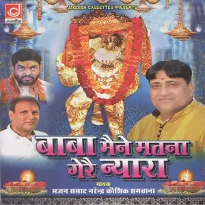 Baba Maine Matna Gaireh Nyara image