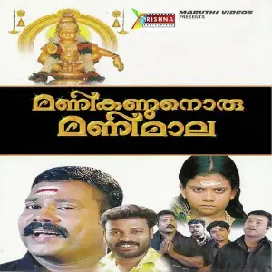 Manikandanoru Manimala image