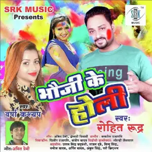 Bhauji Ke Holi image