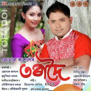 Dhanshree Theater 2019-2020 Zunak Kashyap, Mridusmita Boruah, Mridusmita Boruah