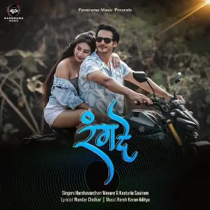 Rang De image