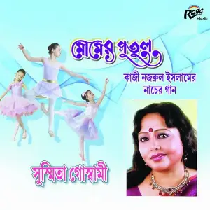 Momer Putul image