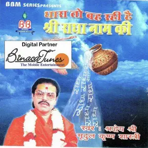 Dhara To Baha Rahi Hai Shri Ra image