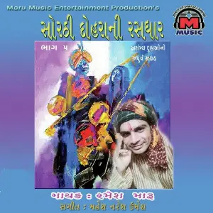 Sorath Doharani Rassdhar - Part 5 image