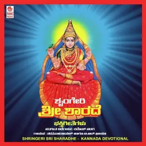 Shringeri Sri Sharadhe image