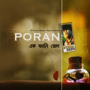 Ek Fali Rod image