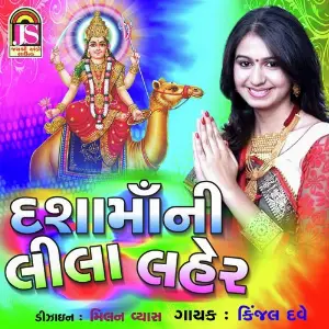 Dashamani Lila Laher image