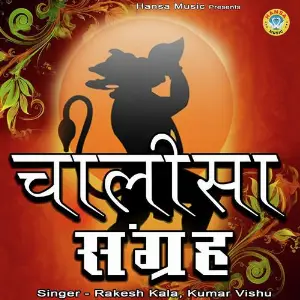 Chalisa Sangrah image
