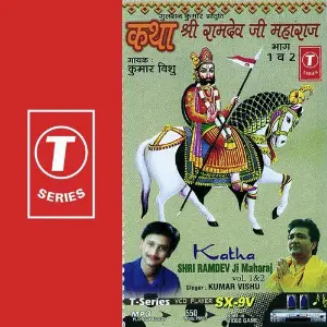 Katha Shri Ramdev Ji Maharaj (Part 2) image