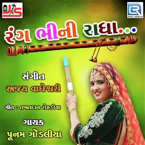 Rang Bhini Radha image