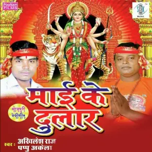 Maai Ke Dular image