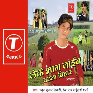 Leke Bhaag Jaeeb Patna Bihar image