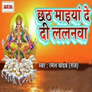 Chhathi Maiya Dedi Lalnwa image