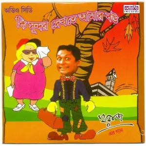 Ki Sundar Dekhte Aamar Bou image