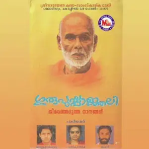 Gurupushpanjali image