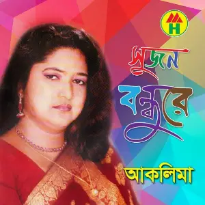 Sujon Bondhure image