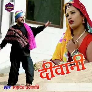 Deewani image
