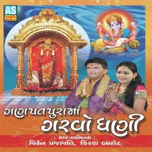 Ganpatpura Maa Garvo Dhani image