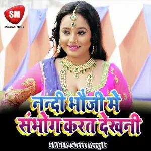 Nandi Bhauji Me Karat Sambhog Dekhani image