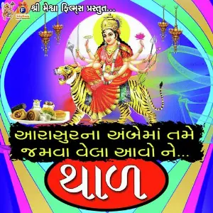 Aarasur na Ambe Maa Tame Jamva Vahela Aavo Ne - Thal image