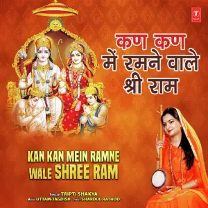 Kan Kan Mein Ramne Wale Shree Ram image