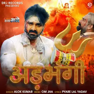 Adbhangi (From Har Har Gange) image