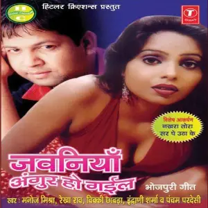 Jawaniyaan Angoor Ho Gail image