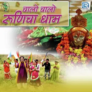 Chalo Chalo Runicha Dham image