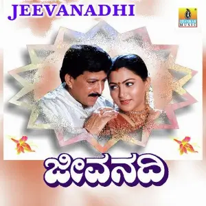 Jeevanadhi image