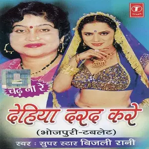Dehiya Dard Kare image