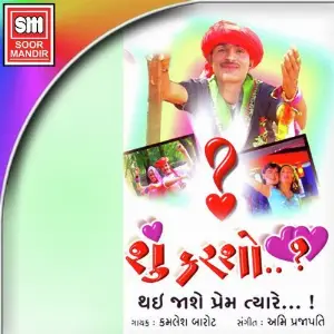 Shu Karsho Thai Jashe Prem Tyare image