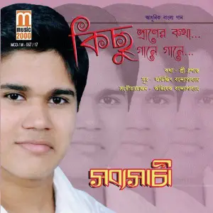 Kichu Praner Kotha Kichu Gaane Gaane image