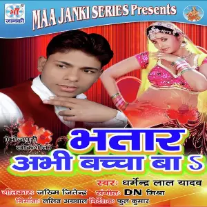 Bhatar Abhi Bacha Ba image