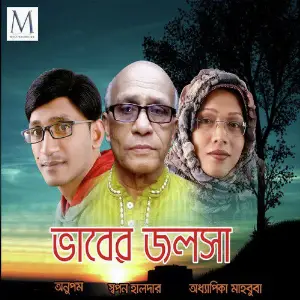 Bhaber Jolsa image