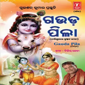 Gauda Pila image