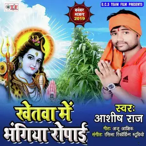 Khetwa Me Bhangiya Ropai image