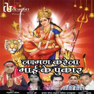 Laxman Karela Maai Ke Pukar image