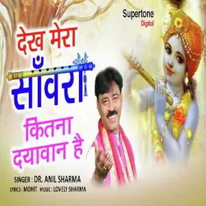 Dekh Mera Sanwra Kitna Dayawan Hai image