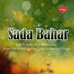 Kahin Pyar Na Ho Jaye Sahira Naseem, Sahira Naseem