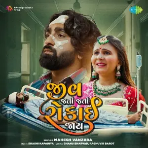 Jiv Jata Jata Rokai Jay image