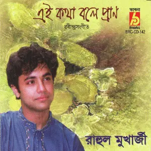 Ei Katha Bale Pran image