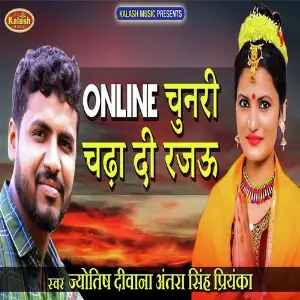 Online Chunari Chadha Di Rajau image