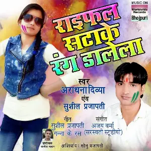 Rifile Satake Rang Dalela image