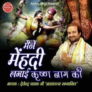 Maine Mehandi Lagai Krishna Naam Ki Devendra Pathak