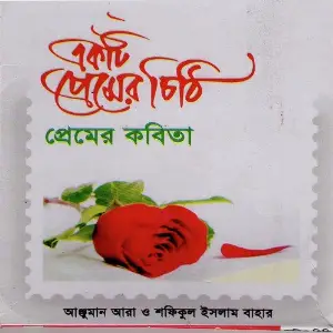 Ekti Premer Chithi image