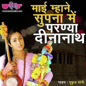 Mai Mhane Supna Me Parnya Deenanath image