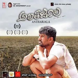 Antharjala image